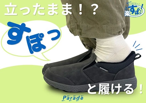 販売 parade 靴 ブログ