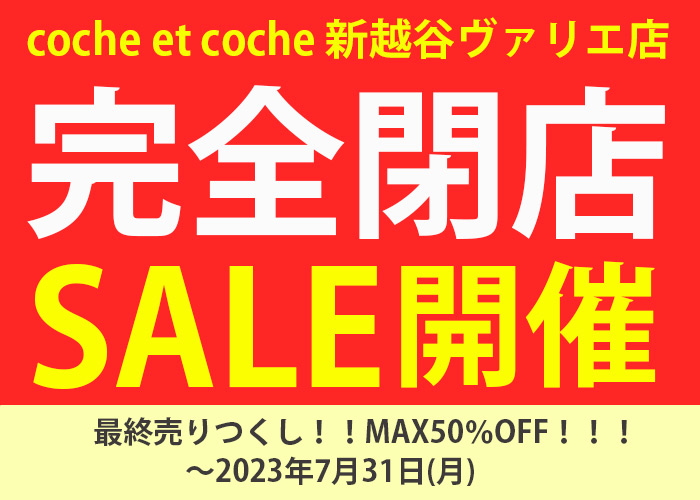 店内セール中☆ （ダン 三次サングリーン店 - ただ今ダン三次店