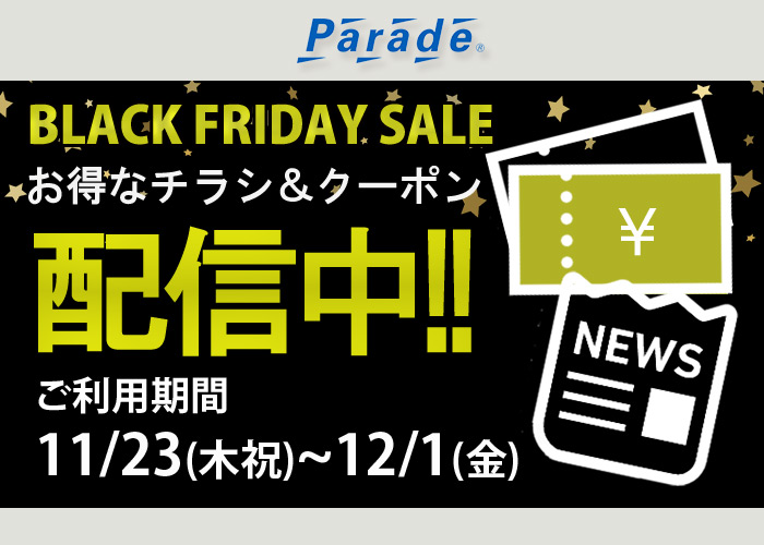 お得なチラシ＆クーポンを配信いたします！ - 靴屋Parede-パレード-の