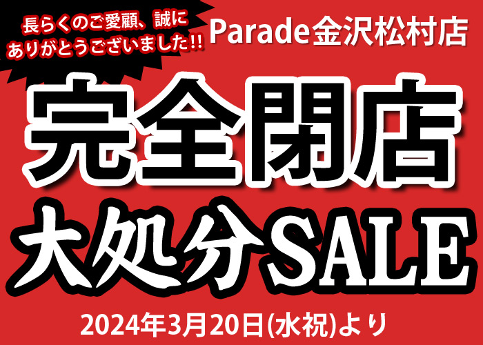 parade 靴 コレクション 下取り