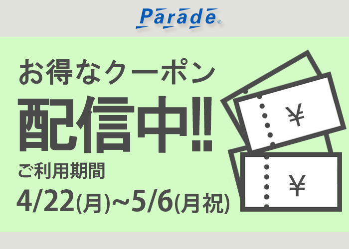 parade 靴 コレクション 下取り