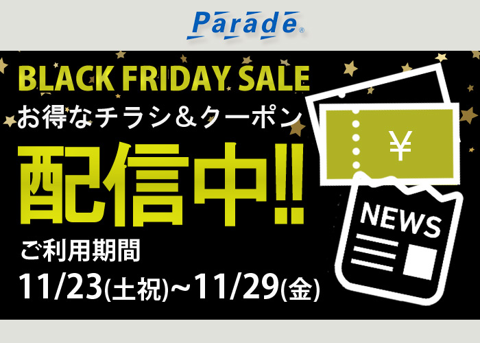 お得なチラシ＆クーポンを配信いたします！ - 靴屋Parede-パレード-の