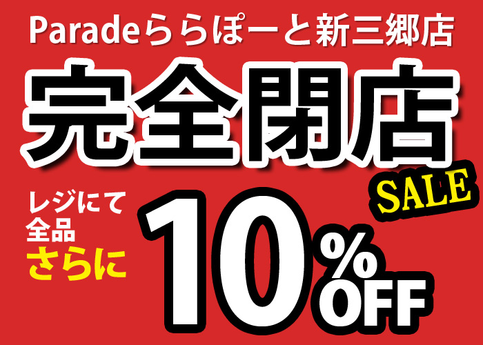 お近くの店舗で開催中です！ - 靴屋Parede-パレード-のスタッフの