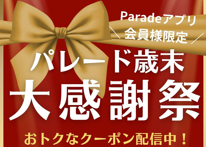 お得なクーポンを配信いたします！ - 靴屋Parede-パレード-のスタッフ