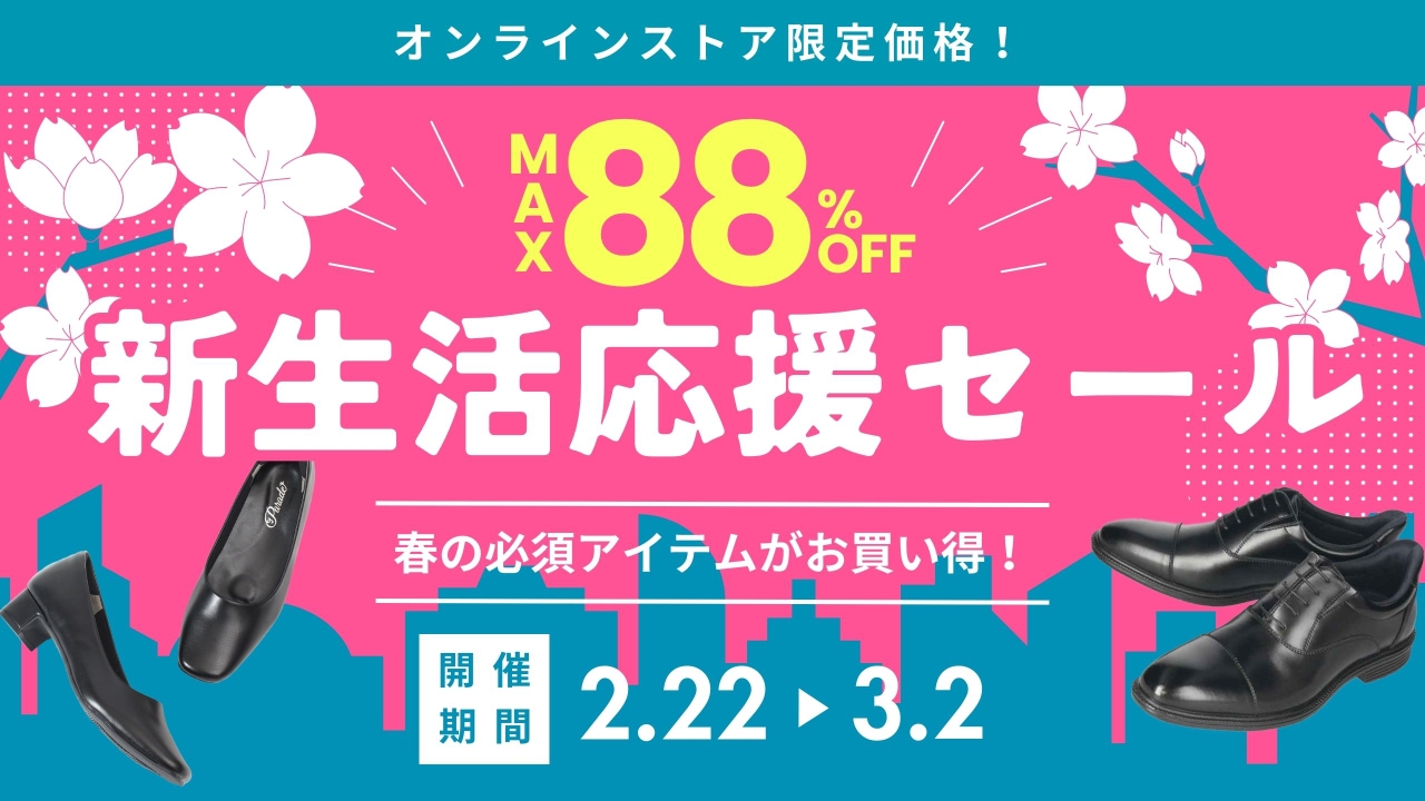 2/25 Parade News】☆オンラインストア限定セール☆「春の新生活応援