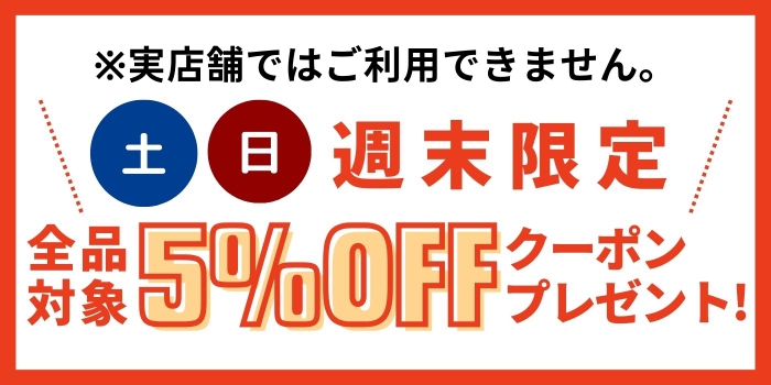 週末限定クーポンで更にお得!🌸新生活応援セール開催中です!! - 靴屋