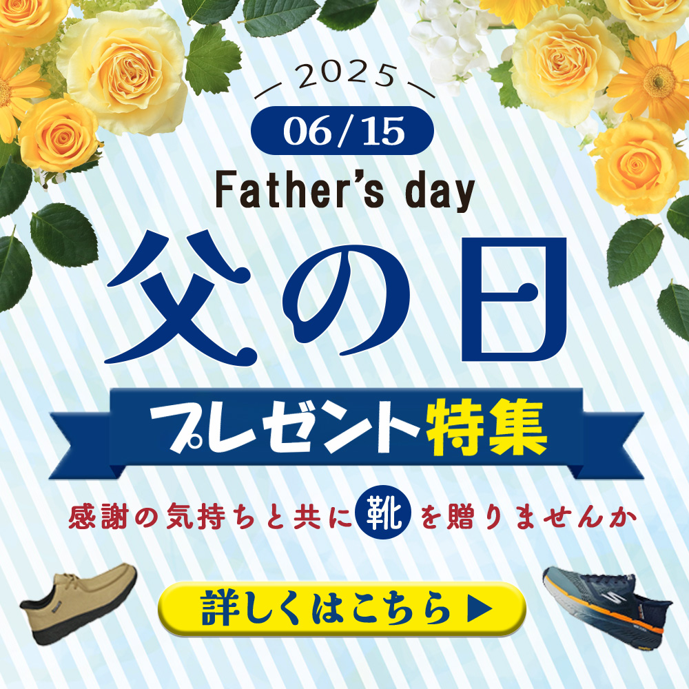 父の日ギフト駆け込みOK🕑感謝セールでお得に贈ろう✨ - 靴屋Parede