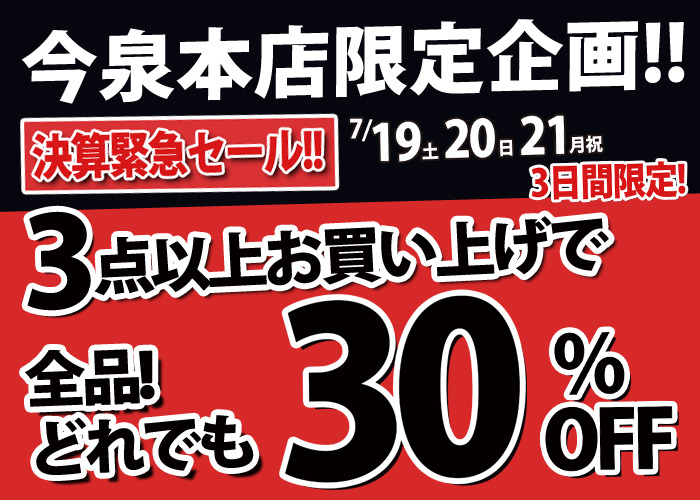 富山県の会員様へ】お近くの店舗で開催中です！ - 靴屋Parede-パレード