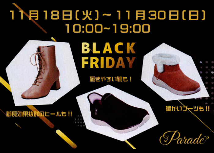 ミッテン府中店】靴の催事Paradeブラックフライデーセール開催！ - 靴
