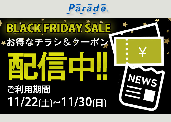 BLACK FRIDAY＊】お得なチラシ＆クーポンを配信いたします！ - 靴屋