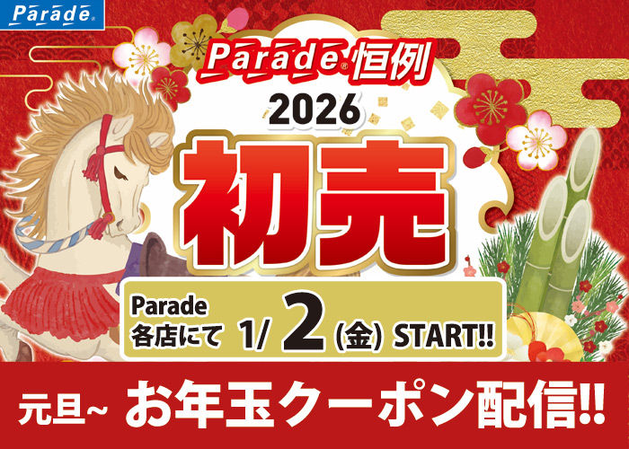 2026年初売り！お年玉クーポン配信中！ - 靴屋Parede-パレード-の